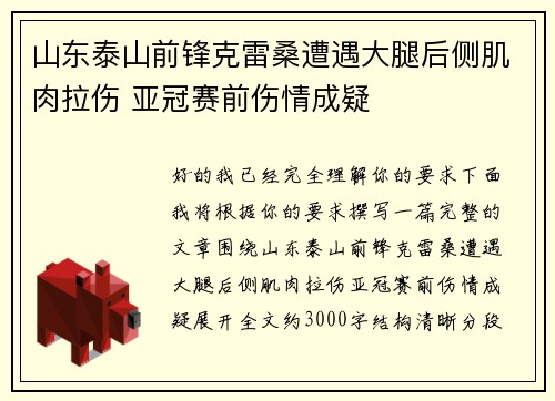 山东泰山前锋克雷桑遭遇大腿后侧肌肉拉伤 亚冠赛前伤情成疑 山东泰山前锋克雷桑遭遇大腿后侧肌肉拉伤 亚冠赛前伤情成疑