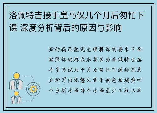 洛佩特吉接手皇马仅几个月后匆忙下课 深度分析背后的原因与影响 洛佩特吉接手皇马仅几个月后匆忙下课 深度分析背后的原因与影响